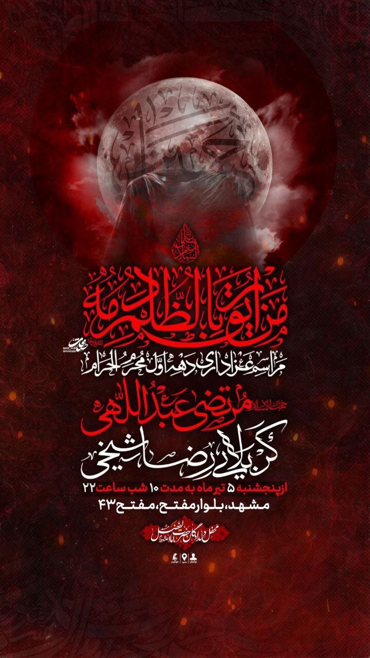 دهه اول محرم در مشهد هیئت کجا بریم؟+ مراسم هیئتها در دهه اول محرم ۱۴۰۴