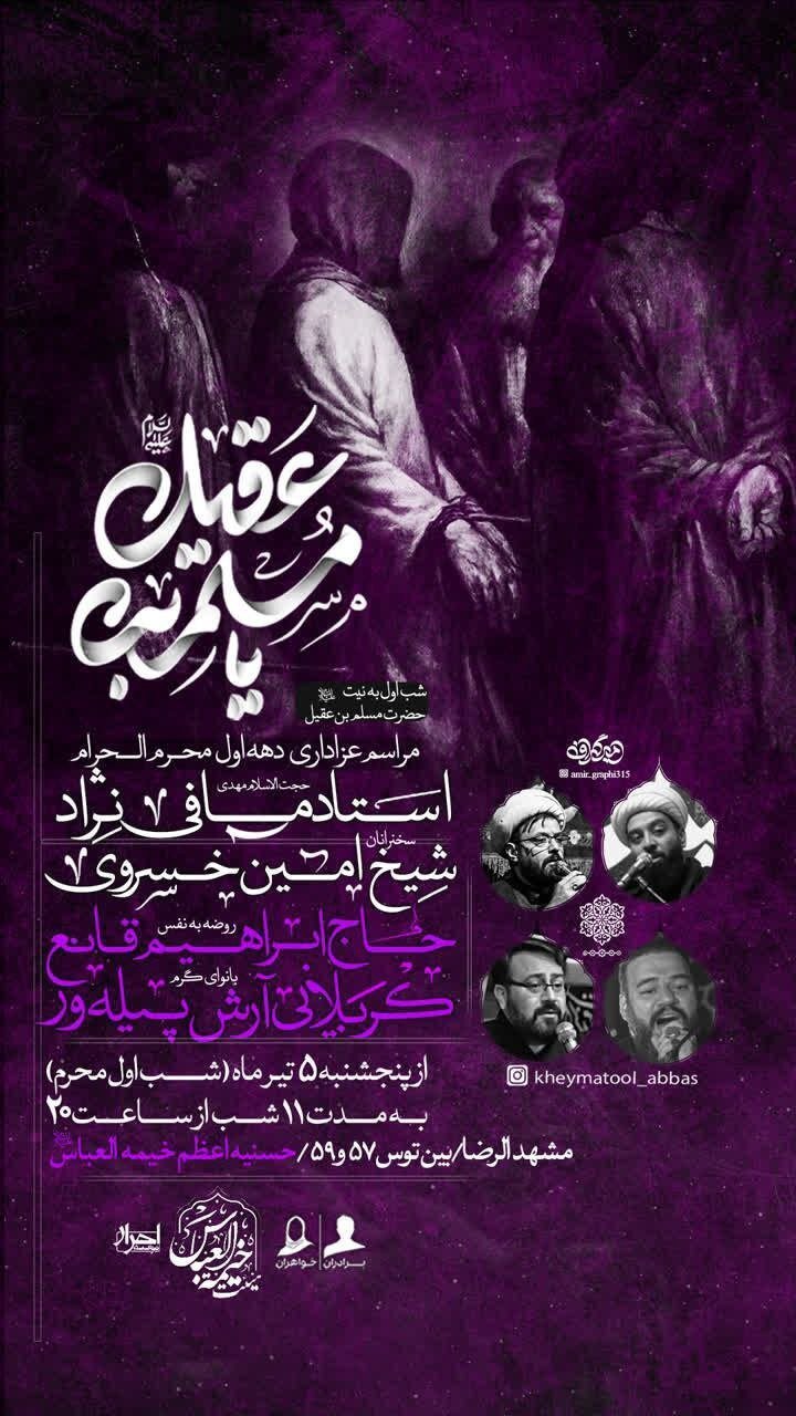 دهه اول محرم در مشهد هیئت کجا بریم؟+ مراسم هیئتها در دهه اول محرم ۱۴۰۴