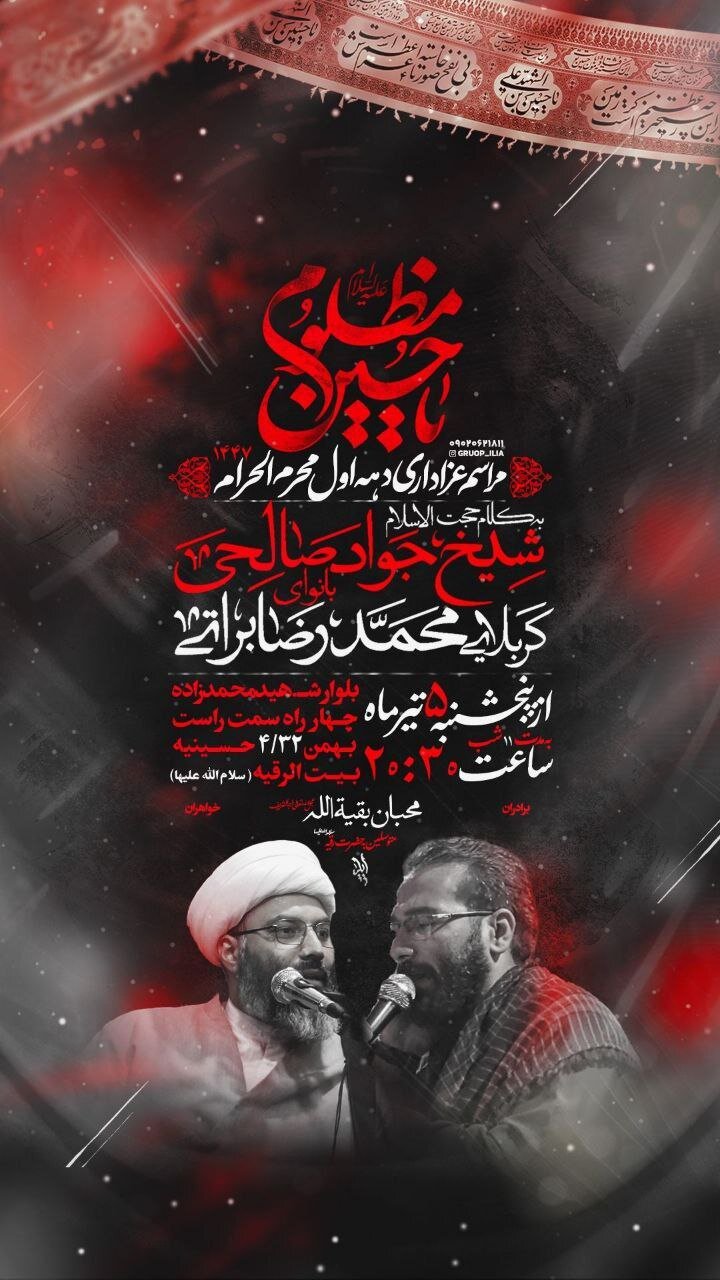 دهه اول محرم در مشهد هیئت کجا بریم؟+ مراسم هیئتها در دهه اول محرم ۱۴۰۴