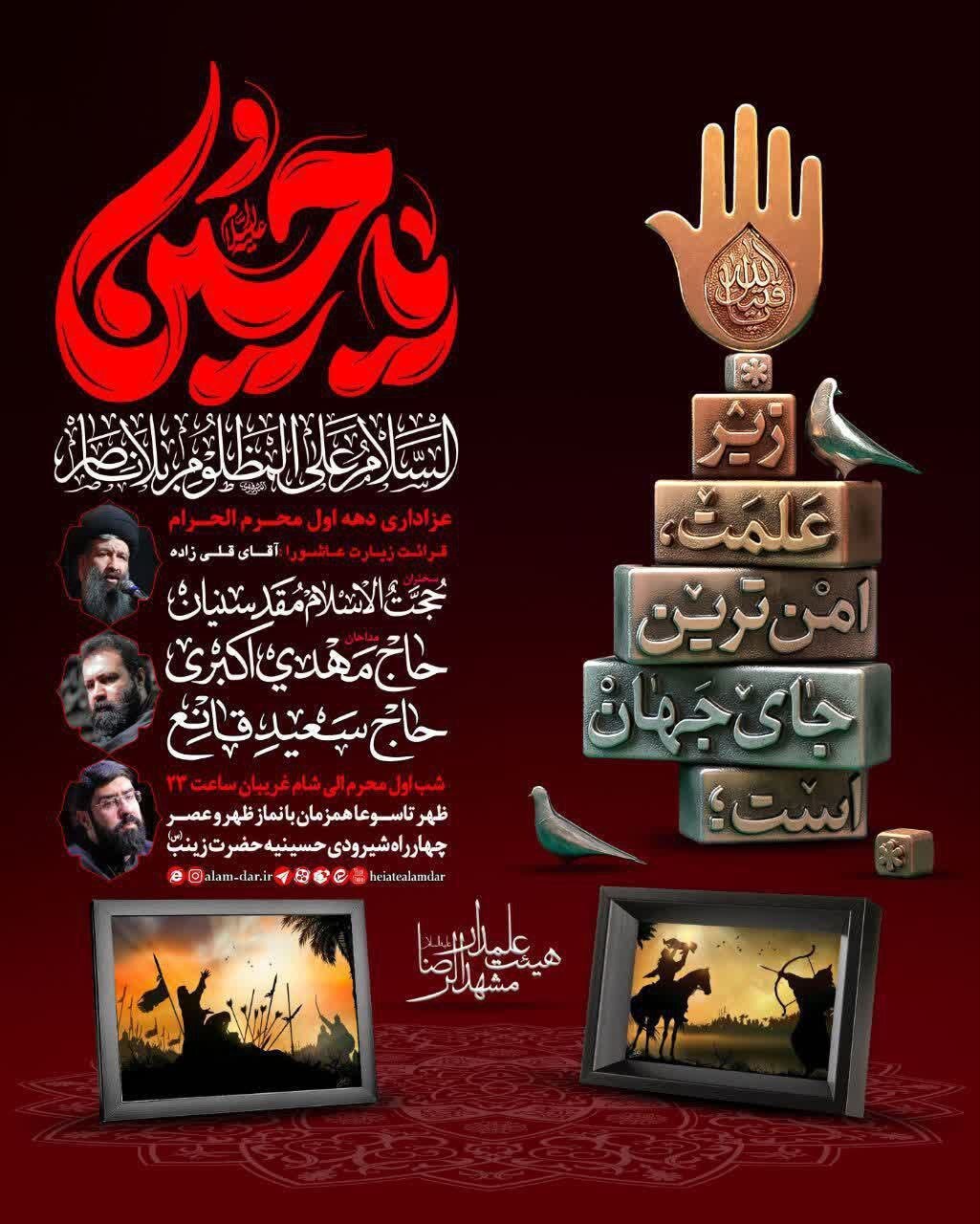 دهه اول محرم در مشهد هیئت کجا بریم؟+ مراسم هیئتها در دهه اول محرم ۱۴۰۴