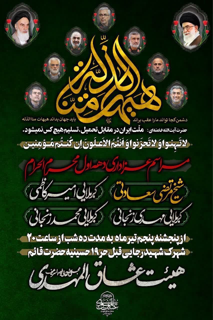 دهه اول محرم در مشهد هیئت کجا بریم؟+ مراسم هیئتها در دهه اول محرم ۱۴۰۴