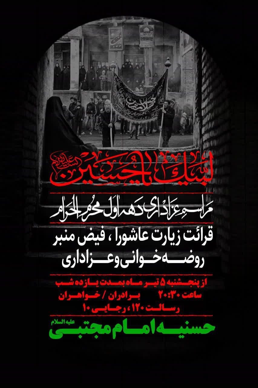 دهه اول محرم در مشهد هیئت کجا بریم؟+ مراسم هیئتها در دهه اول محرم ۱۴۰۴