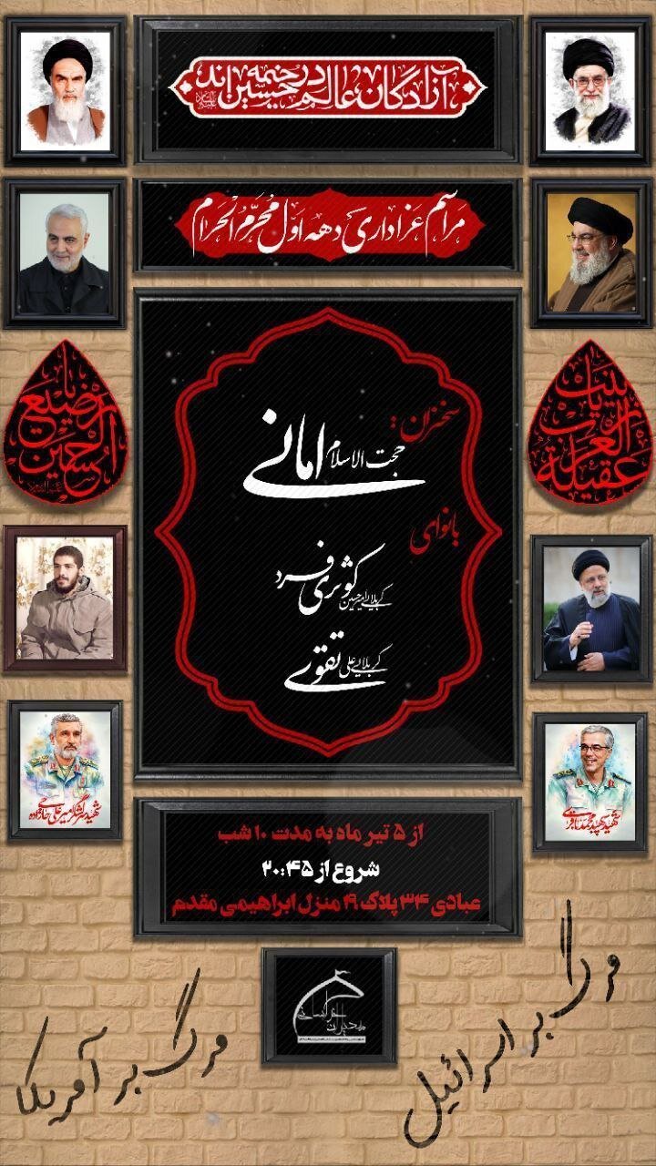 دهه اول محرم در مشهد هیئت کجا بریم؟+ مراسم هیئتها در دهه اول محرم ۱۴۰۴