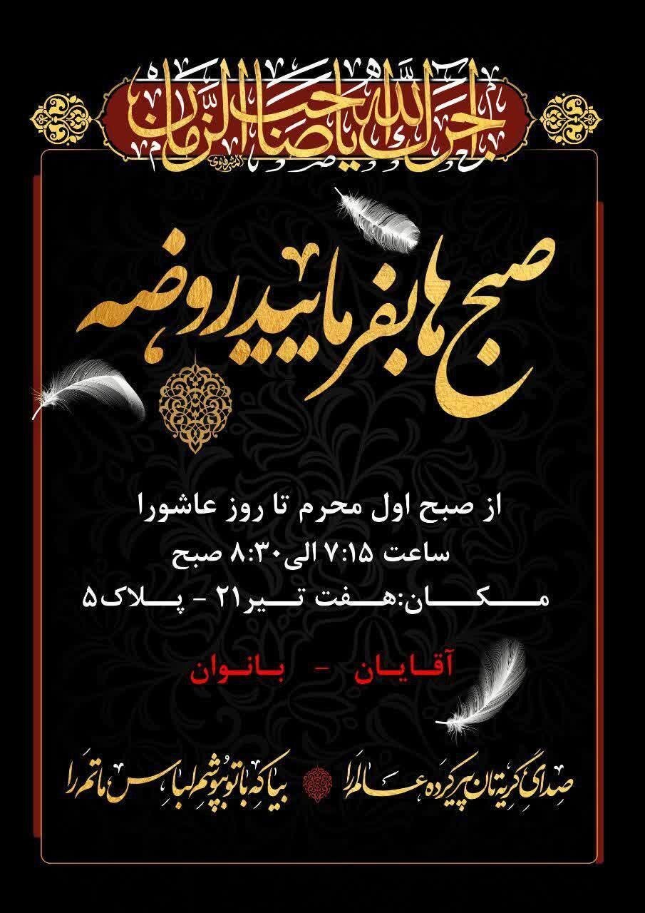 دهه اول محرم در مشهد هیئت کجا بریم؟+ مراسم هیئتها در دهه اول محرم ۱۴۰۴