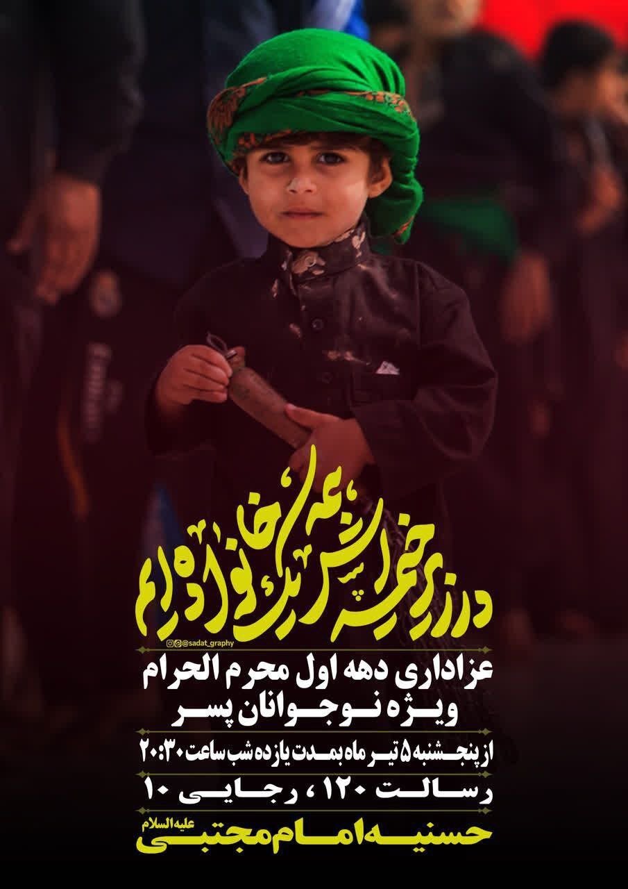 دهه اول محرم در مشهد هیئت کجا بریم؟+ مراسم هیئتها در دهه اول محرم ۱۴۰۴