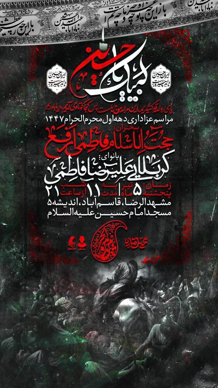 دهه اول محرم در مشهد هیئت کجا بریم؟+ مراسم هیئتها در دهه اول محرم ۱۴۰۴