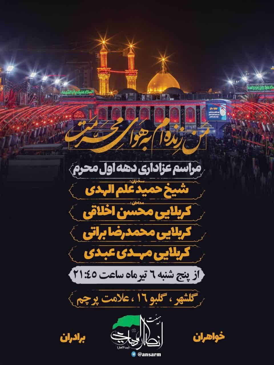 دهه اول محرم در مشهد هیئت کجا بریم؟+ مراسم هیئتها در دهه اول محرم ۱۴۰۴