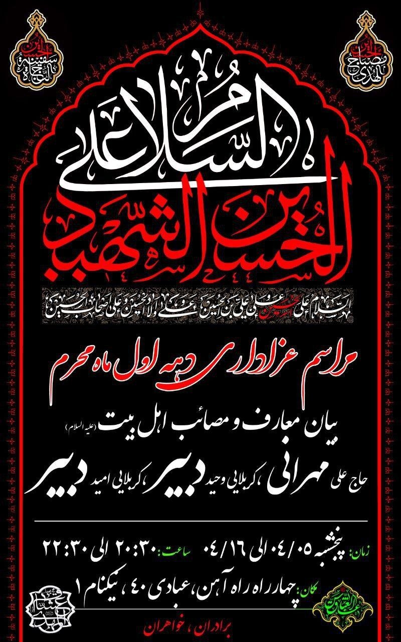 دهه اول محرم در مشهد هیئت کجا بریم؟+ مراسم هیئتها در دهه اول محرم ۱۴۰۴