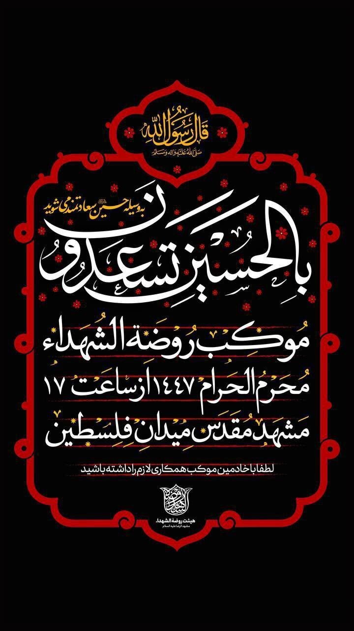 دهه اول محرم در مشهد هیئت کجا بریم؟+ مراسم هیئتها در دهه اول محرم ۱۴۰۴