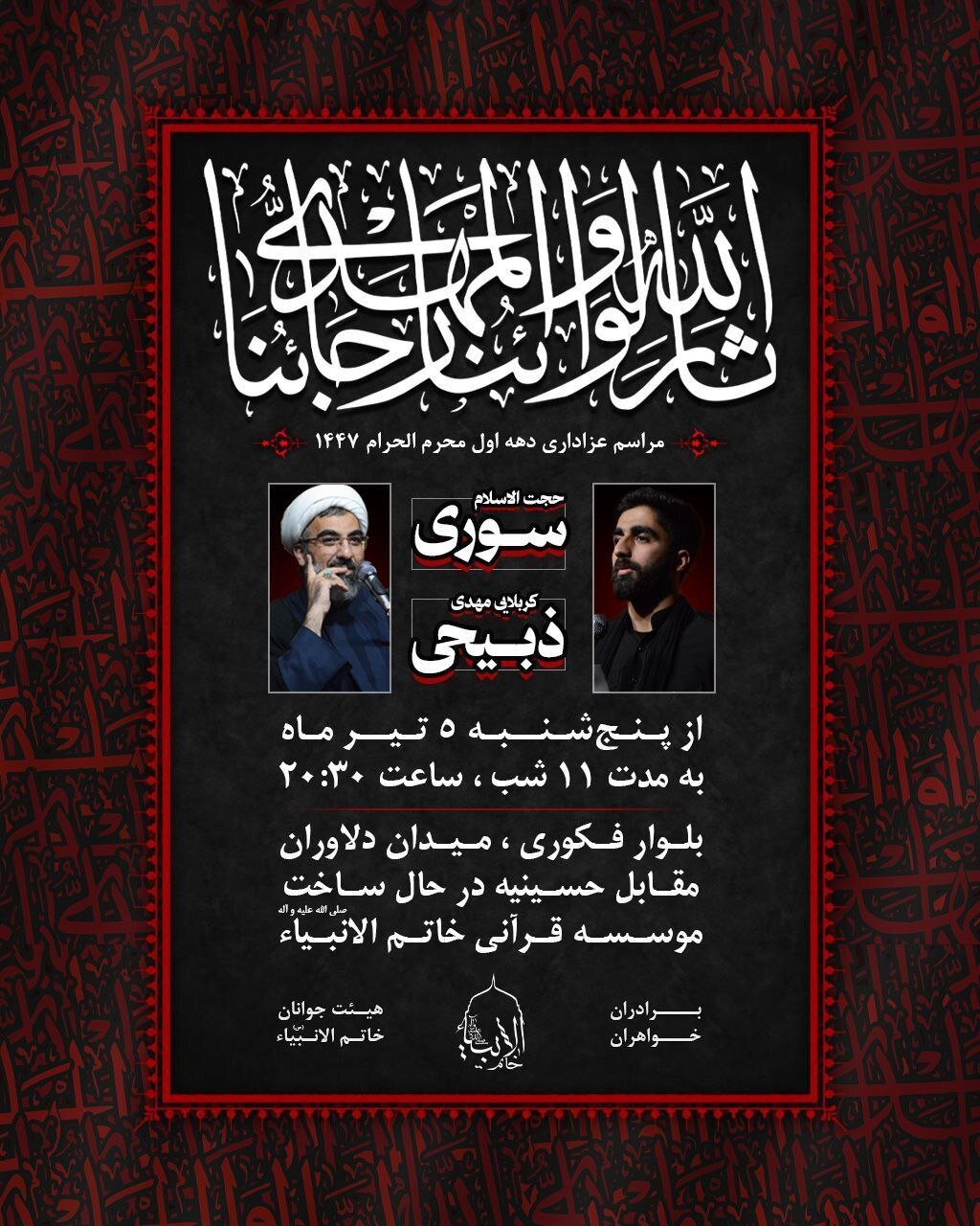 دهه اول محرم در مشهد هیئت کجا بریم؟+ مراسم هیئتها در دهه اول محرم ۱۴۰۴