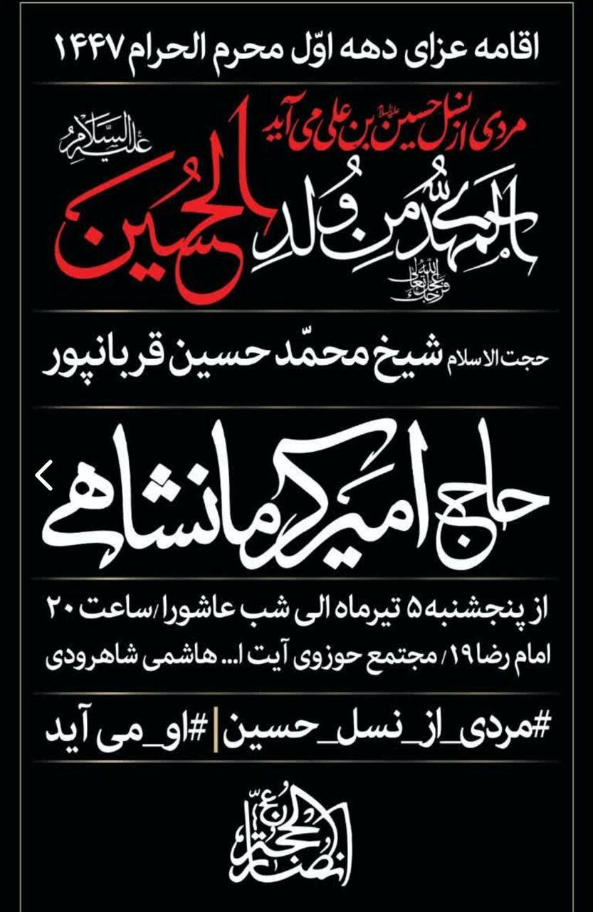 دهه اول محرم در مشهد هیئت کجا بریم؟+ مراسم هیئتها در دهه اول محرم ۱۴۰۴