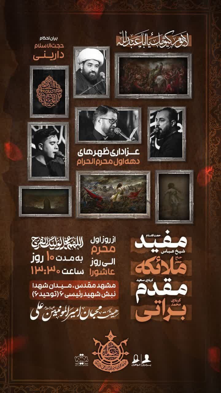 دهه اول محرم در مشهد هیئت کجا بریم؟+ مراسم هیئتها در دهه اول محرم ۱۴۰۴