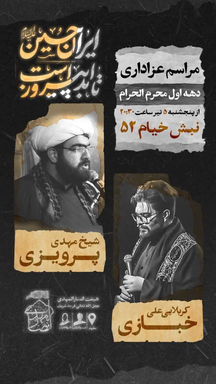 دهه اول محرم در مشهد هیئت کجا بریم؟+ مراسم هیئتها در دهه اول محرم ۱۴۰۴