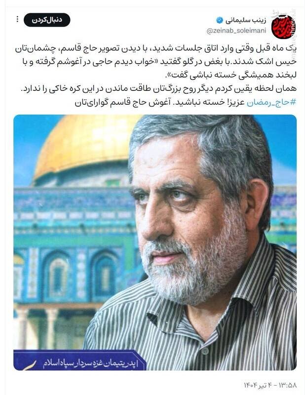 حاج رمضان عزیز خسته نباشید