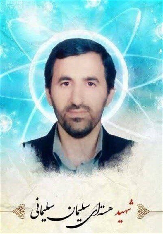شهادت یکی دیگر از دانشمندان هستهای کشور در حمله تروریستی رژیم صهیونیستی