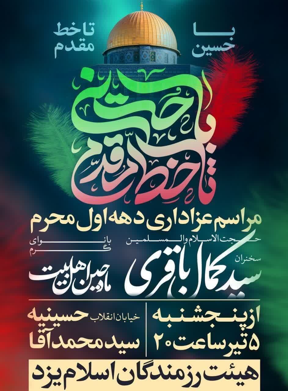 دهه اول محرم یزد هیئت کجا برویم؟