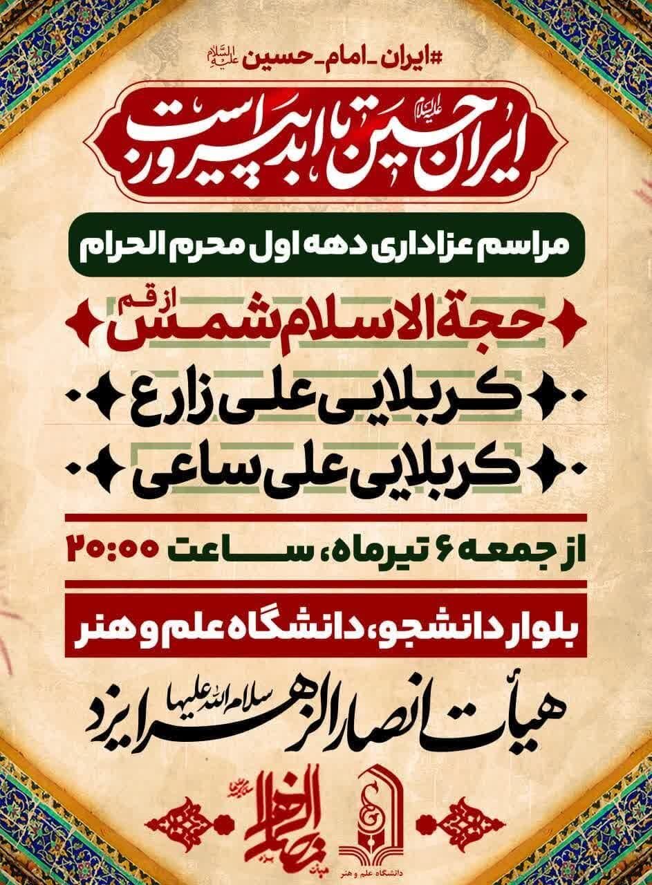 دهه اول محرم یزد هیئت کجا برویم؟