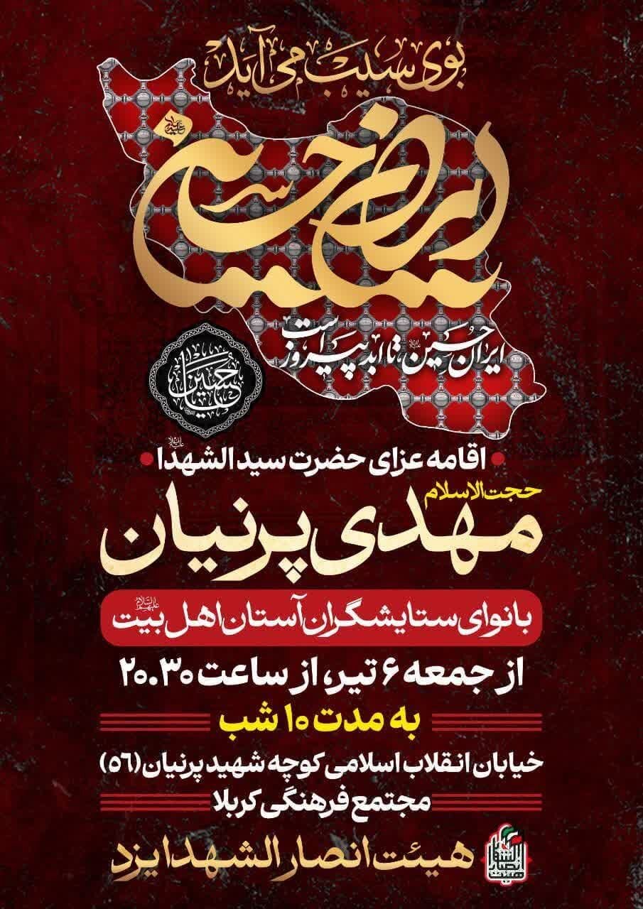 دهه اول محرم یزد هیئت کجا برویم؟