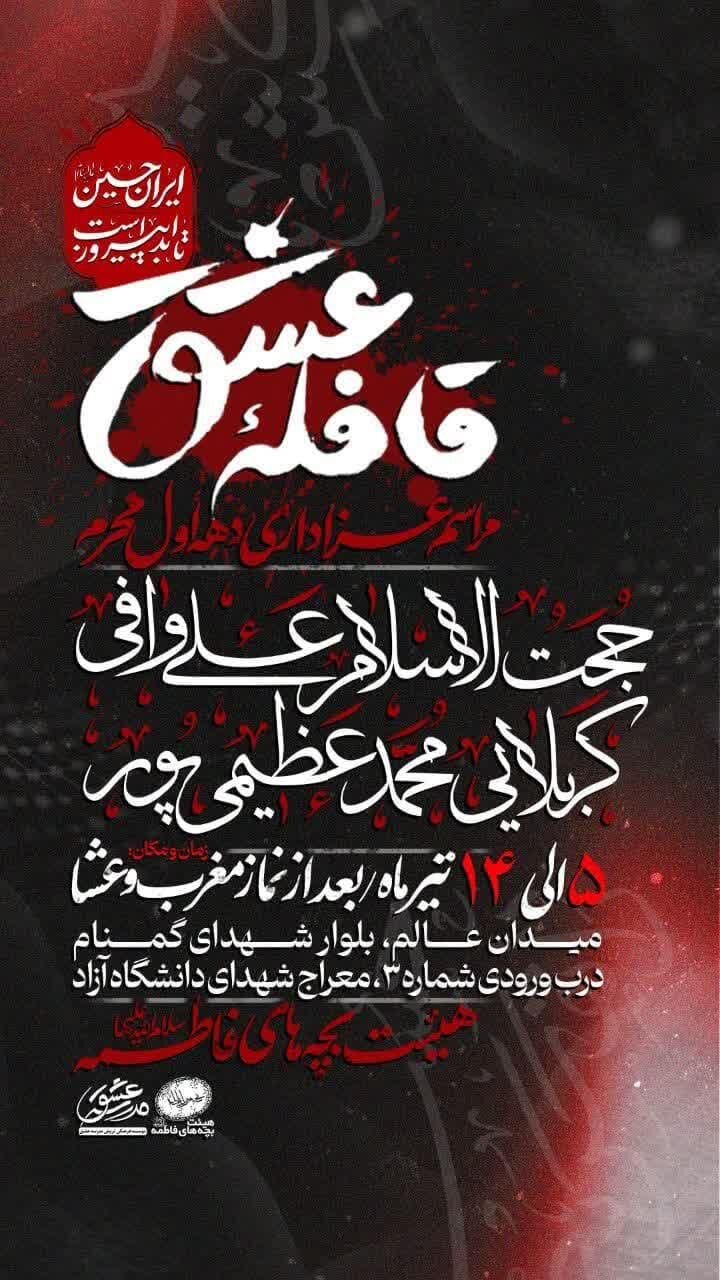 دهه اول محرم یزد هیئت کجا برویم؟