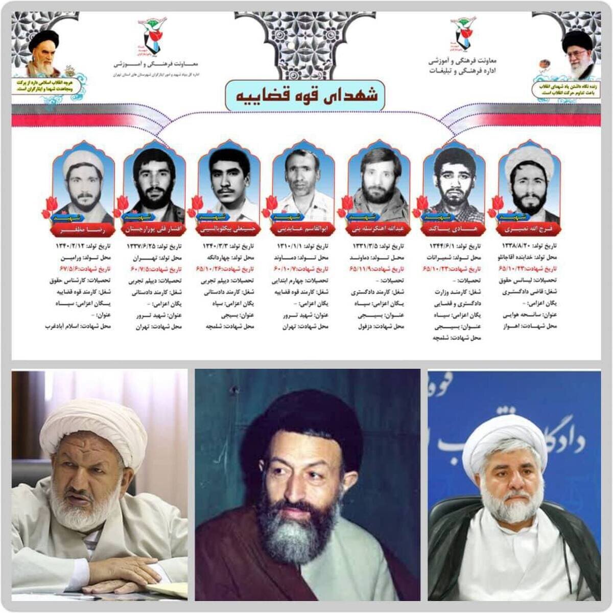 شهدای عدلیه؛ طلایهداران قانون در نبرد با بیعدالتی