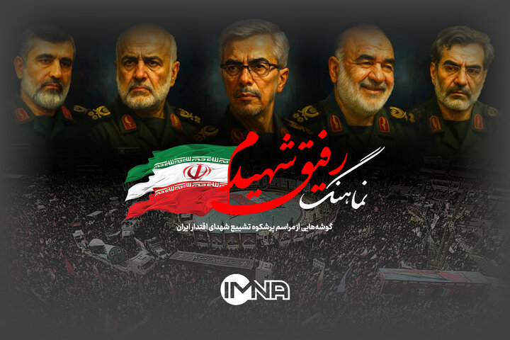 نماهنگ رفیق شهیدم