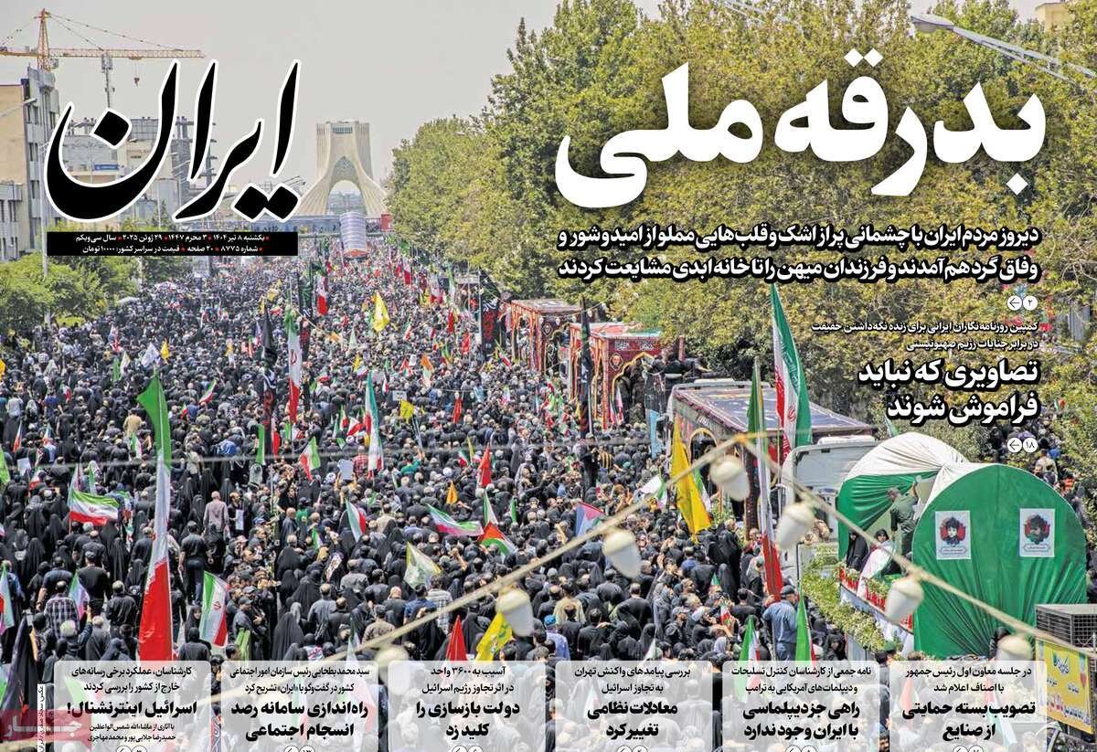 بدرقه ملی؛ قدردان شهدا و مهیای نبرد