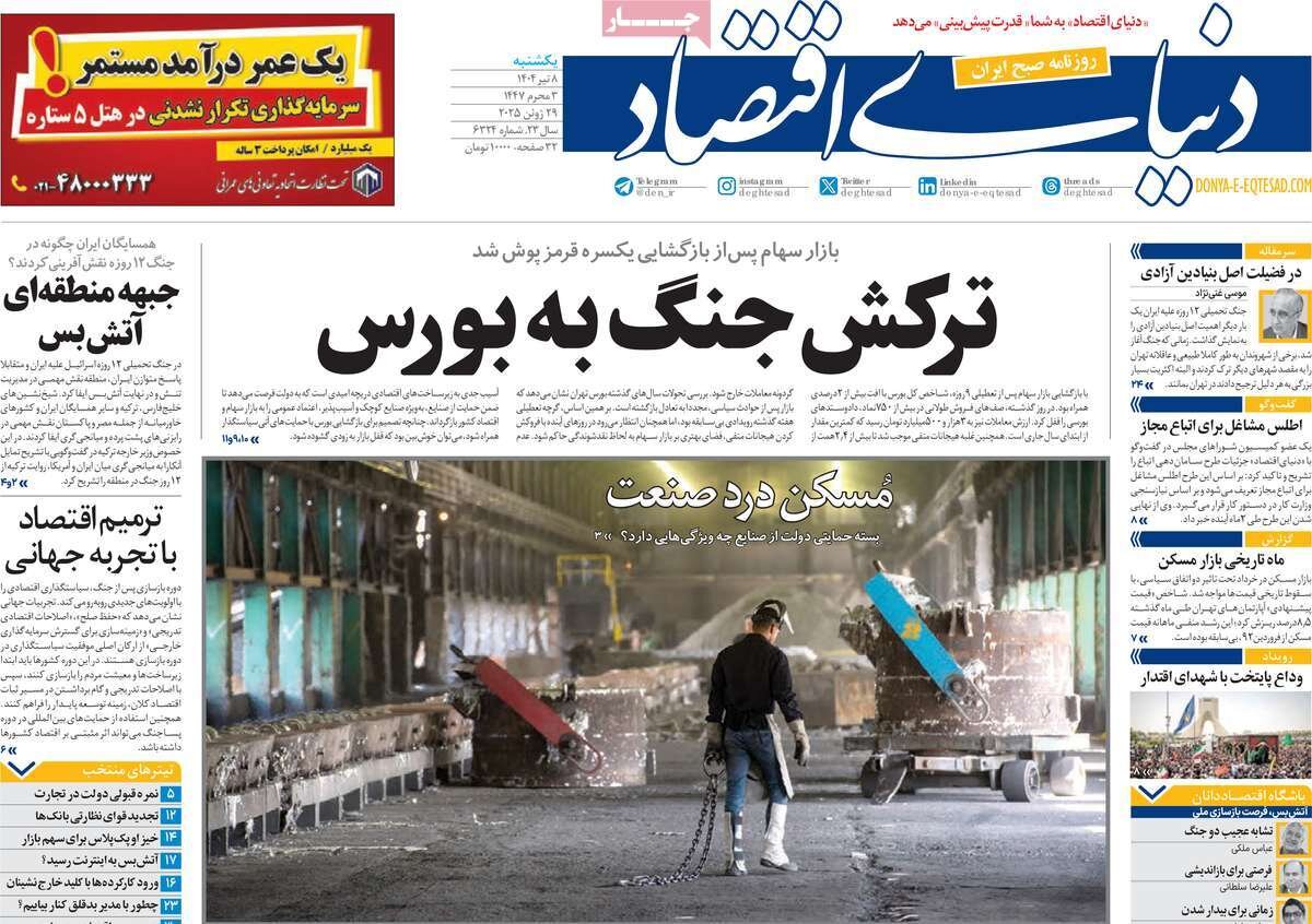 بدرقه ملی؛ قدردان شهدا و مهیای نبرد