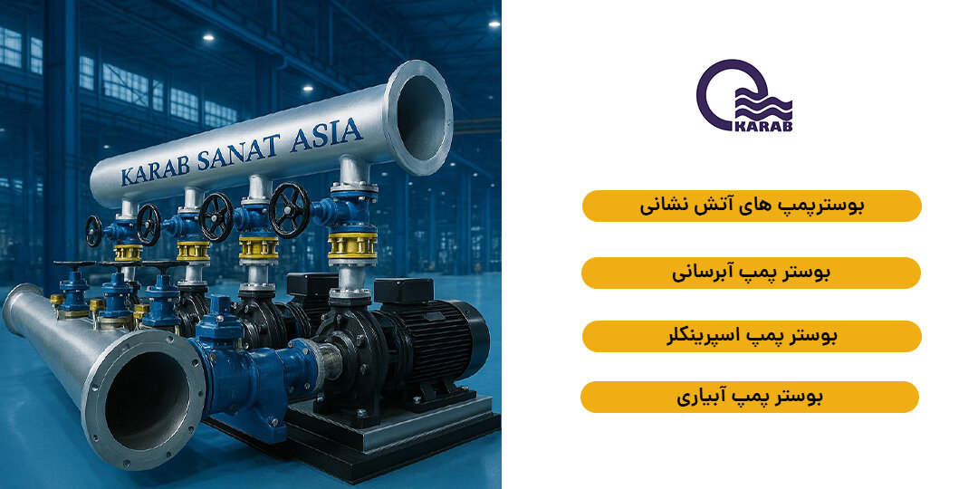karabsanatco-کاراب-صنعت