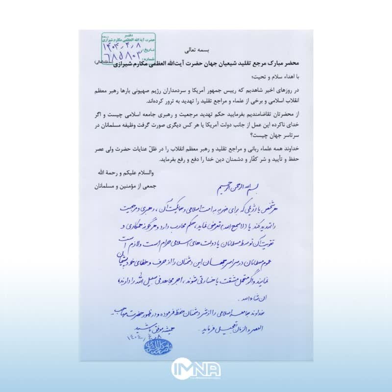 آیت الله مکارم شیرازی حکم محاربه داد