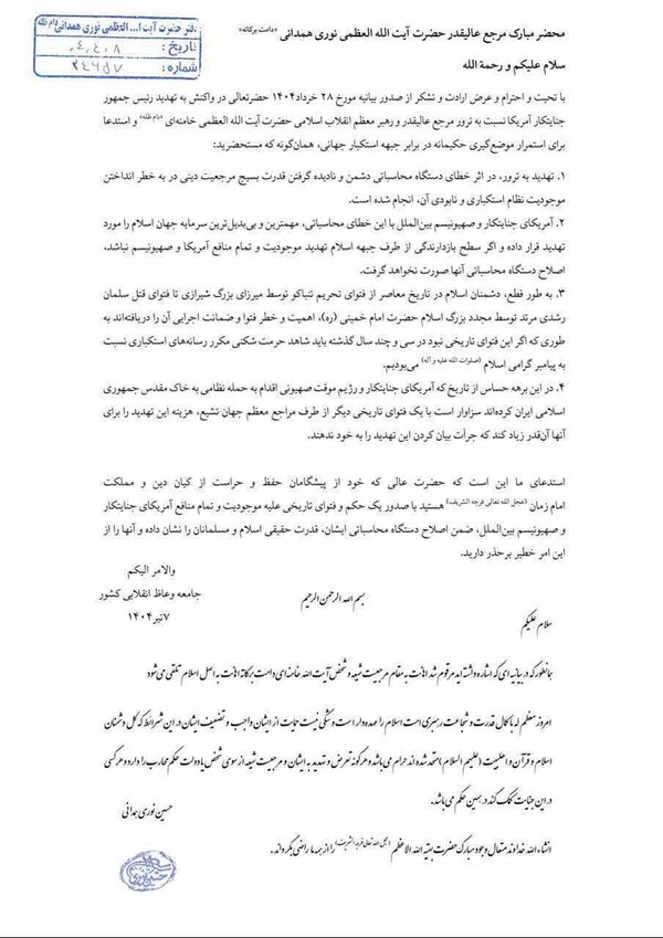 آیتالله نوری همدانی: تهدیدکننده آیتالله خامنهای، حکم محارب را دارد