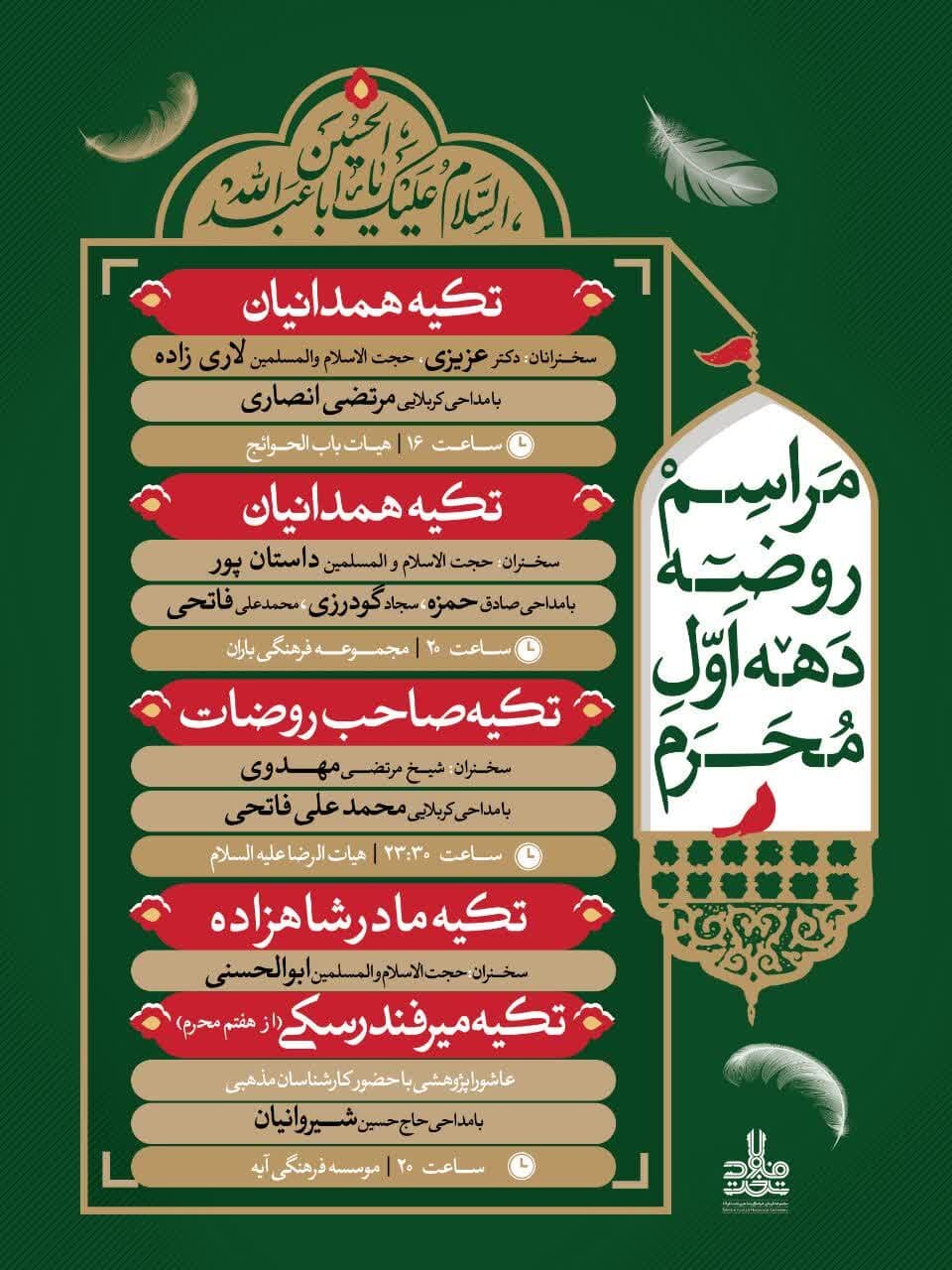 تختفولاد اصفهان کانون عزاداریهای محرم است