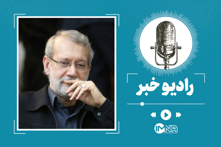 ناگفته‌های جنگ ۱۲ روزه به روایت علی لاریجانی