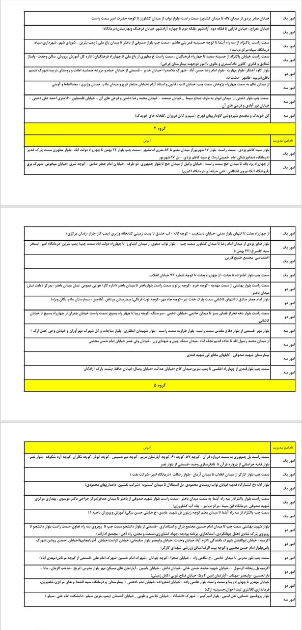 جدول کامل خاموشی برق یزد دوشنبه ۹ تیر ۱۴۰۴ / زمانبندی قطعی برق گروههای مختلف