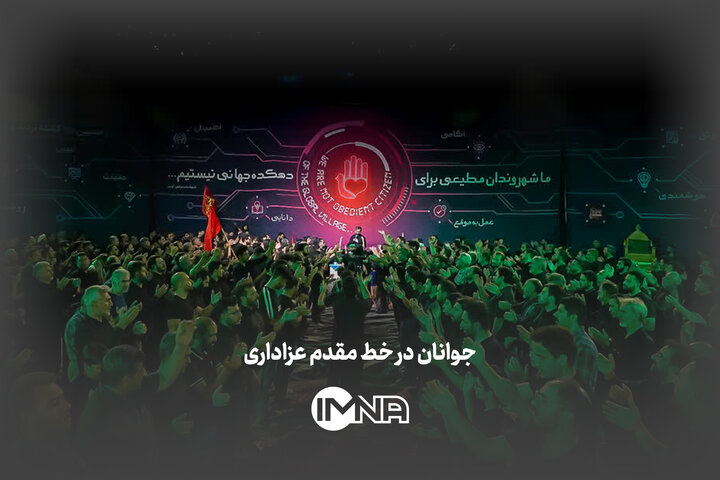 جوانان در خط مقدم عزاداری