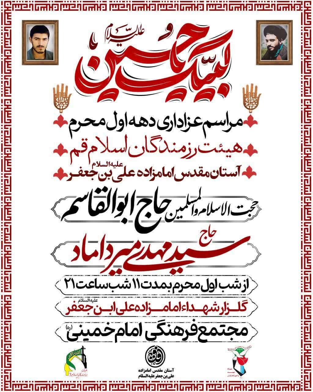 سید مهدی میرداماد در دهه اول محرم کجا نوحهخوانی میکند؟