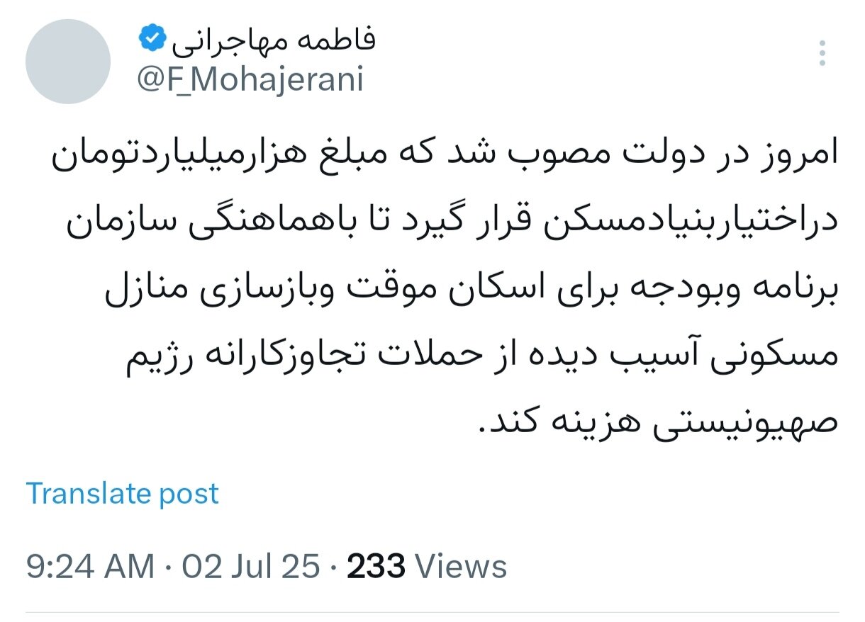 تصویب هزار میلیارد تومان برای بازسازی منازل مسکونی آسیب دیده از حملات رژیم صهیونیستی