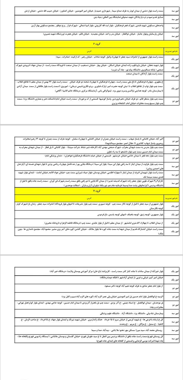 جدول کامل خاموشی برق یزد چهارشنبه ۱۱ تیر ۱۴۰۴ / زمانبندی قطعی برق گروههای مختلف
