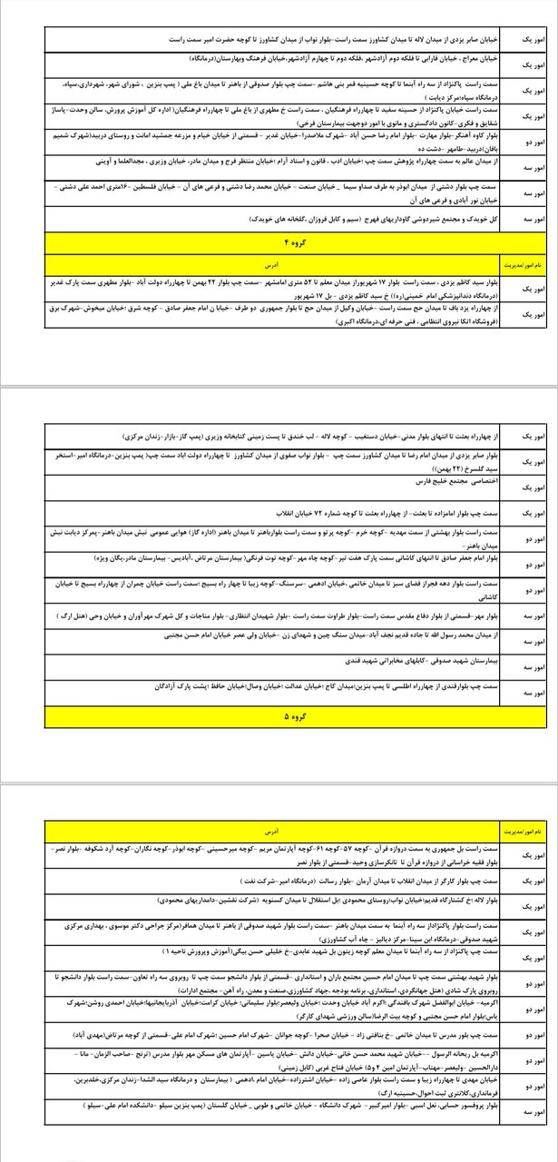 جدول کامل خاموشی برق یزد چهارشنبه ۱۱ تیر ۱۴۰۴ / زمان‌بندی قطعی برق گروه‌های مختلف