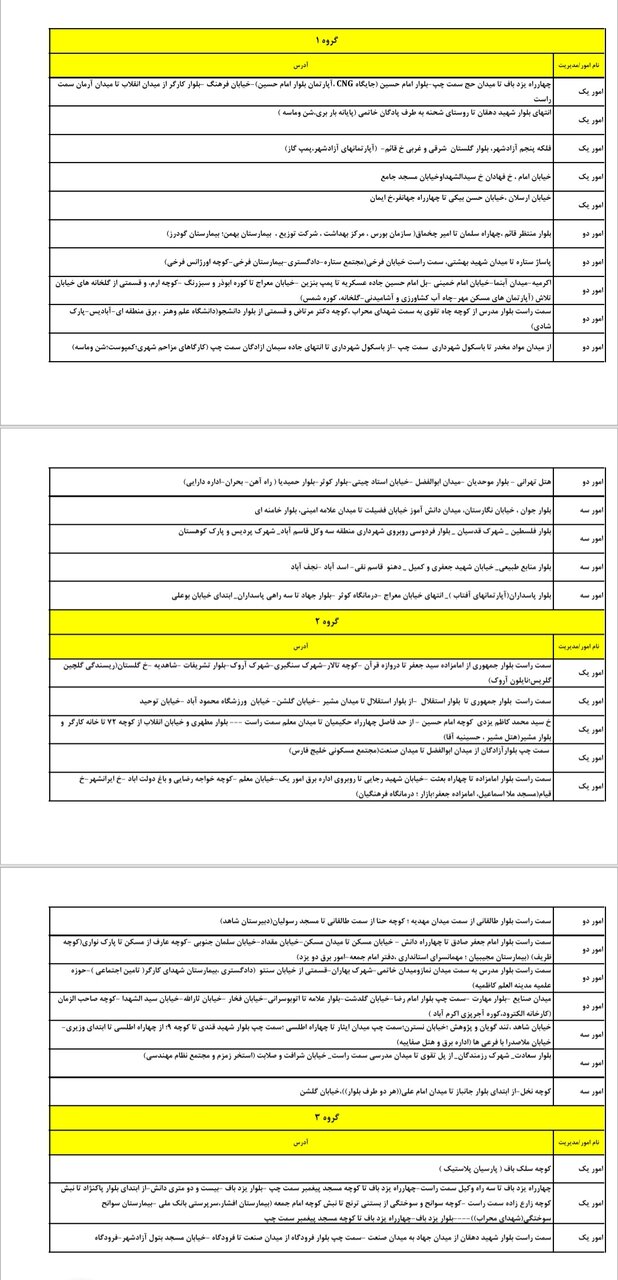 جدول کامل خاموشی برق یزد چهارشنبه ۱۱ تیر ۱۴۰۴ / زمانبندی قطعی برق گروههای مختلف