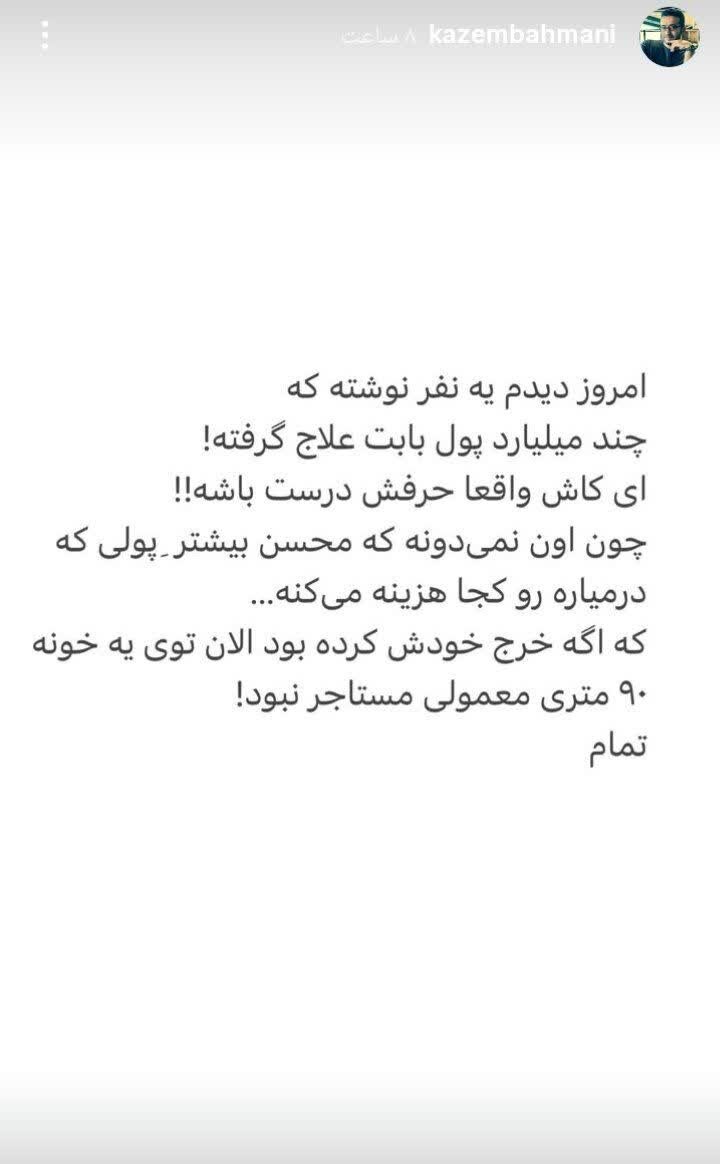 داستان علاج