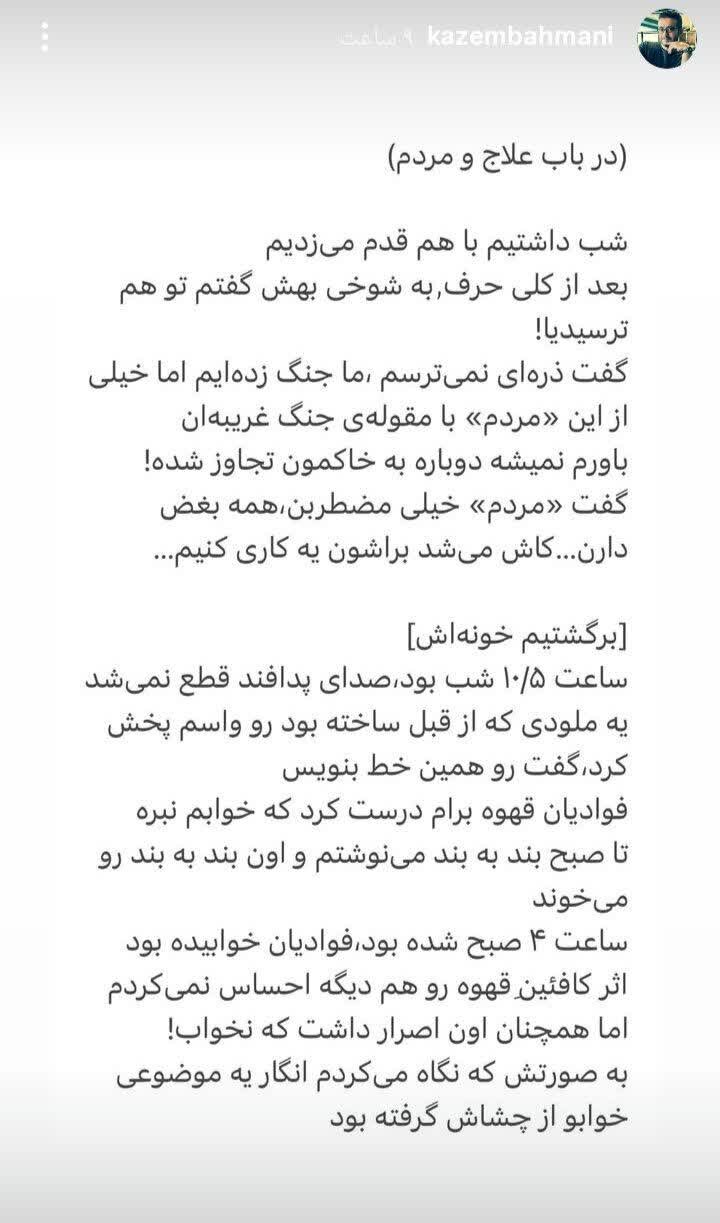 داستان علاج