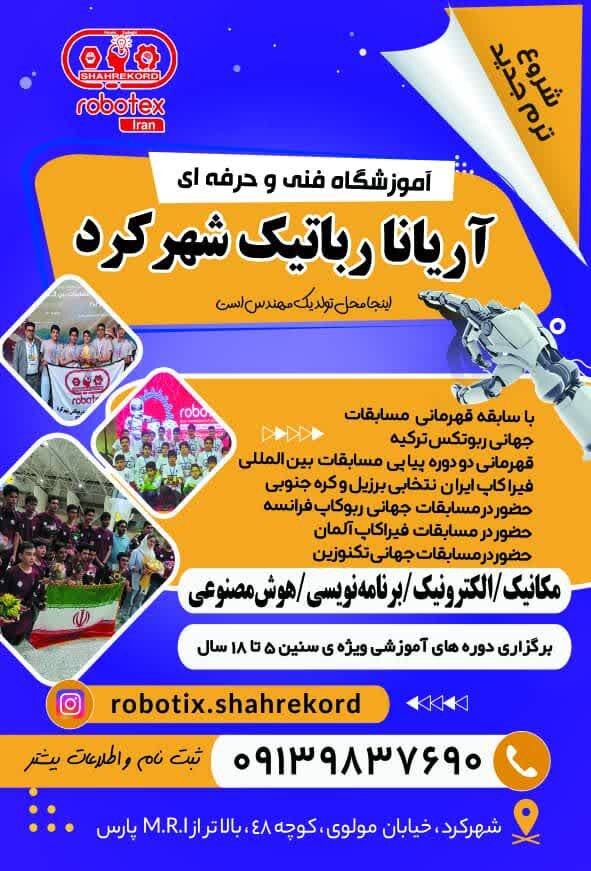 آموزشگاه آریانا رباتیک شهرکرد؛ فرصتی برای بهکارگیری مهارت کودکان