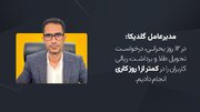 مدیر عامل گلدیکا: قفل شدن دارایی کاربران خط قرمز ما در گلدیکاست!