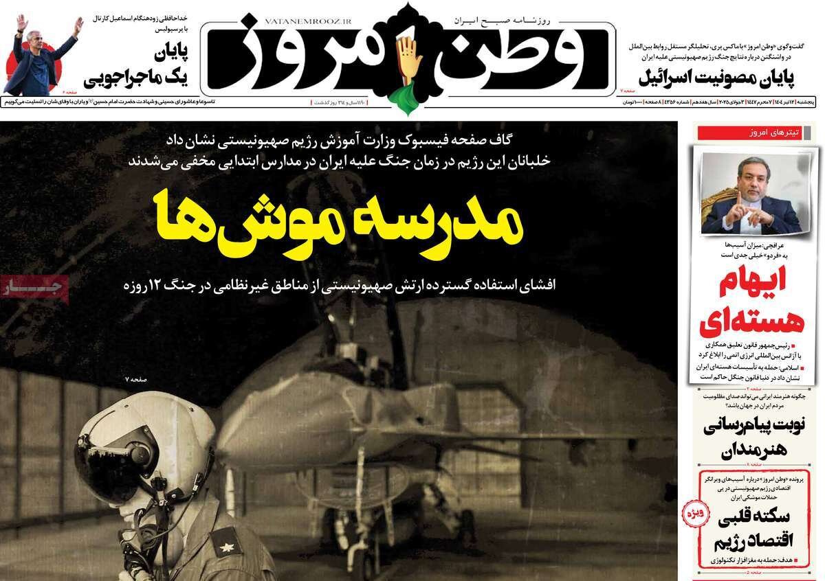 مدرسه موش‌ها؛ یمنی‌ها بن‌گورین را رها نمی‌کنند