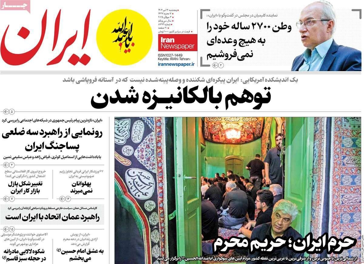 مدرسه موش‌ها؛ یمنی‌ها بن‌گورین را رها نمی‌کنند