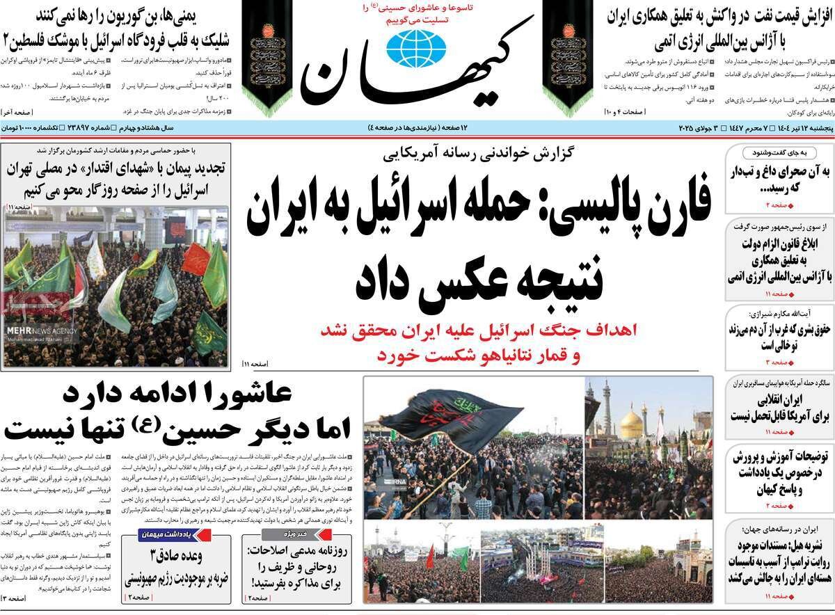 مدرسه موشها؛ یمنیها بنگورین را رها نمیکنند