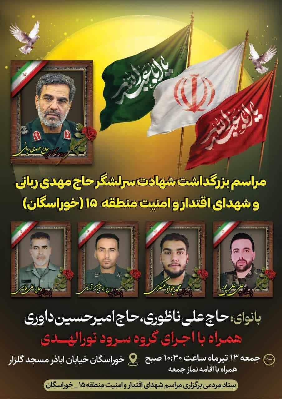 بزرگداشت شهدای اقتدار و امنیت، تجدید میثاقی با آرمان‌های انقلاب است