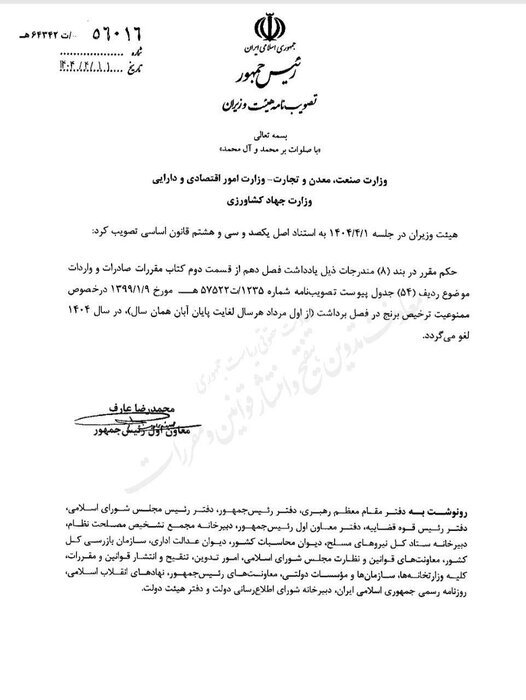 ممنوعیت ترخیص برنج لغو شد