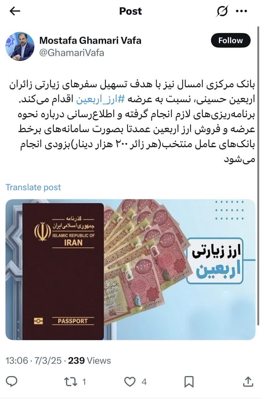 عرضه ارز اربعین بزودی آغاز میشود