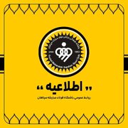 تکذیب شایعه انصراف سپاهان از تیم‌داری در هندبال